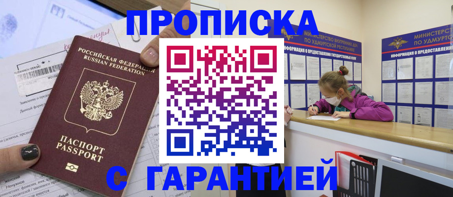 прописка 2025 в Цивильске