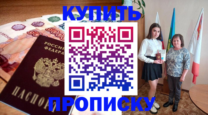 прописка для школы в Цивильске