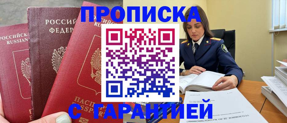 прописка ребенка в Цивильске